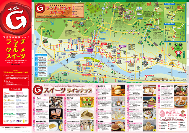 下呂温泉散策マップ「ランチ＆グルメスイーツ」